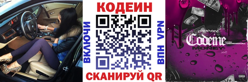 купить   Керчь  Кодеин Purple Drank 
